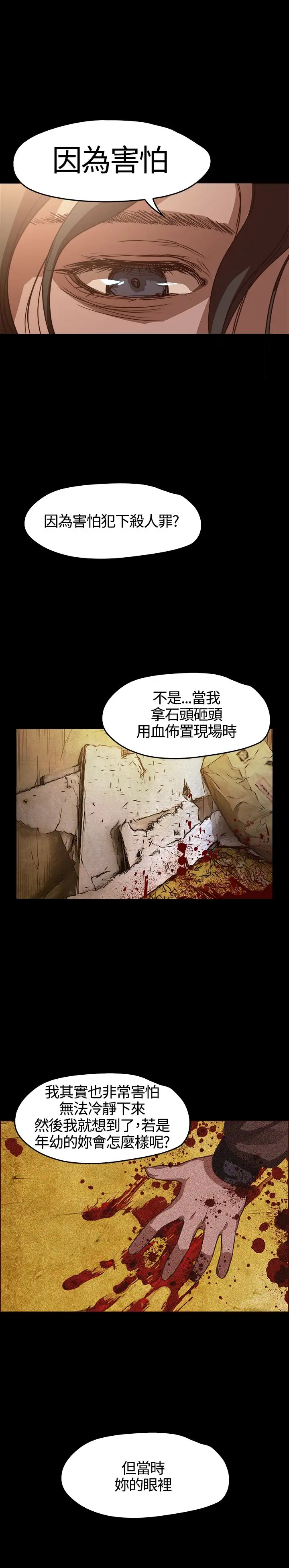 《不要碰我》漫画 第4话