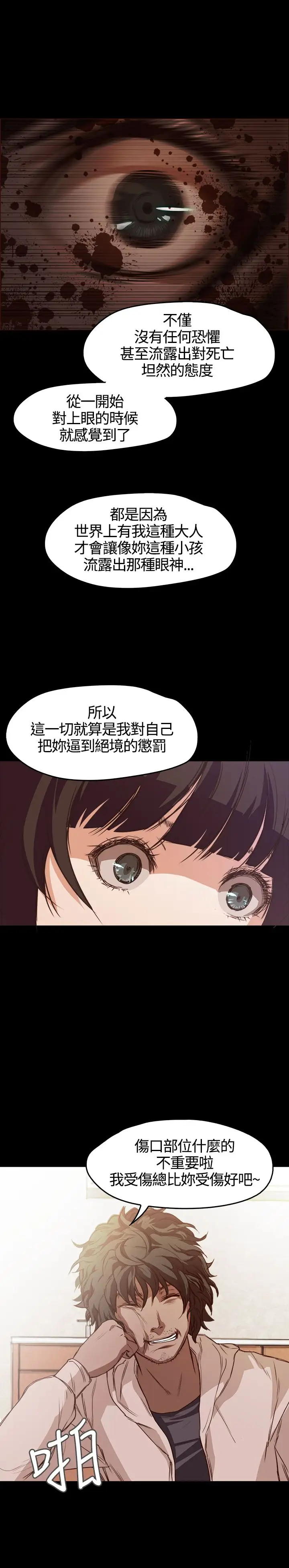 《不要碰我》漫画 第4话