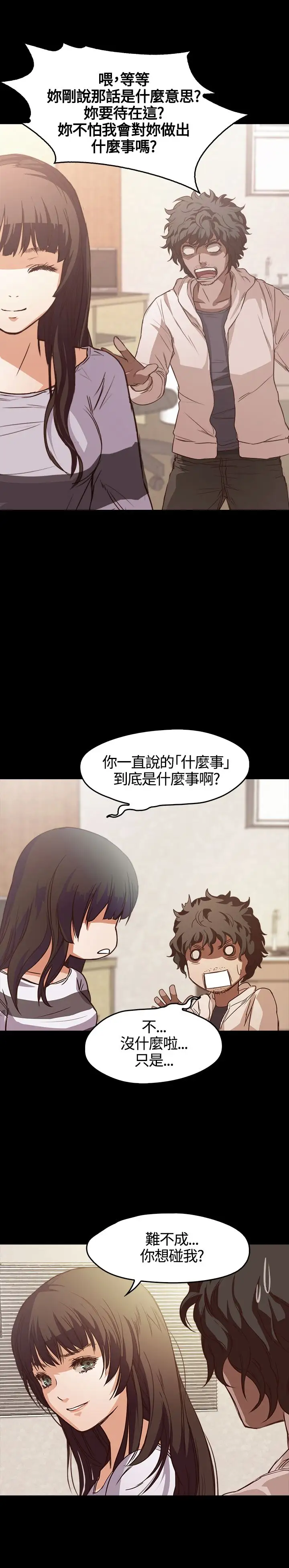 《不要碰我》漫画 第4话