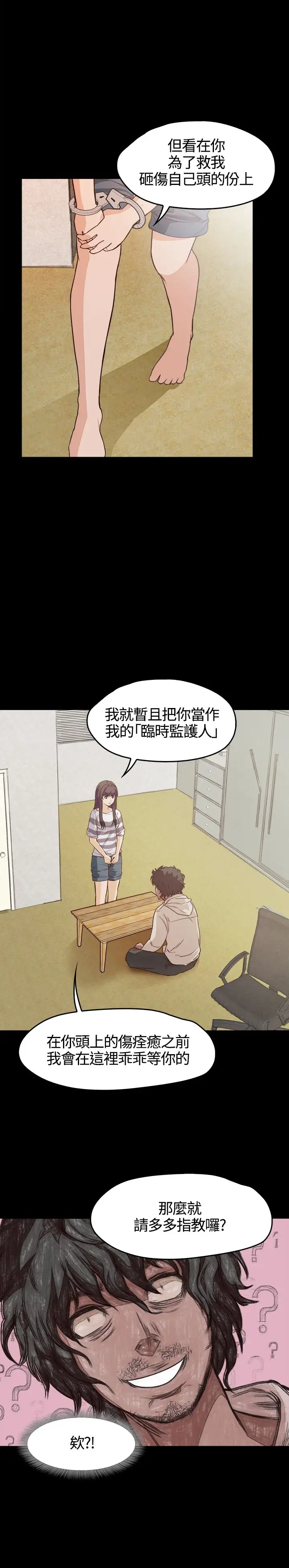 《不要碰我》漫画 第4话