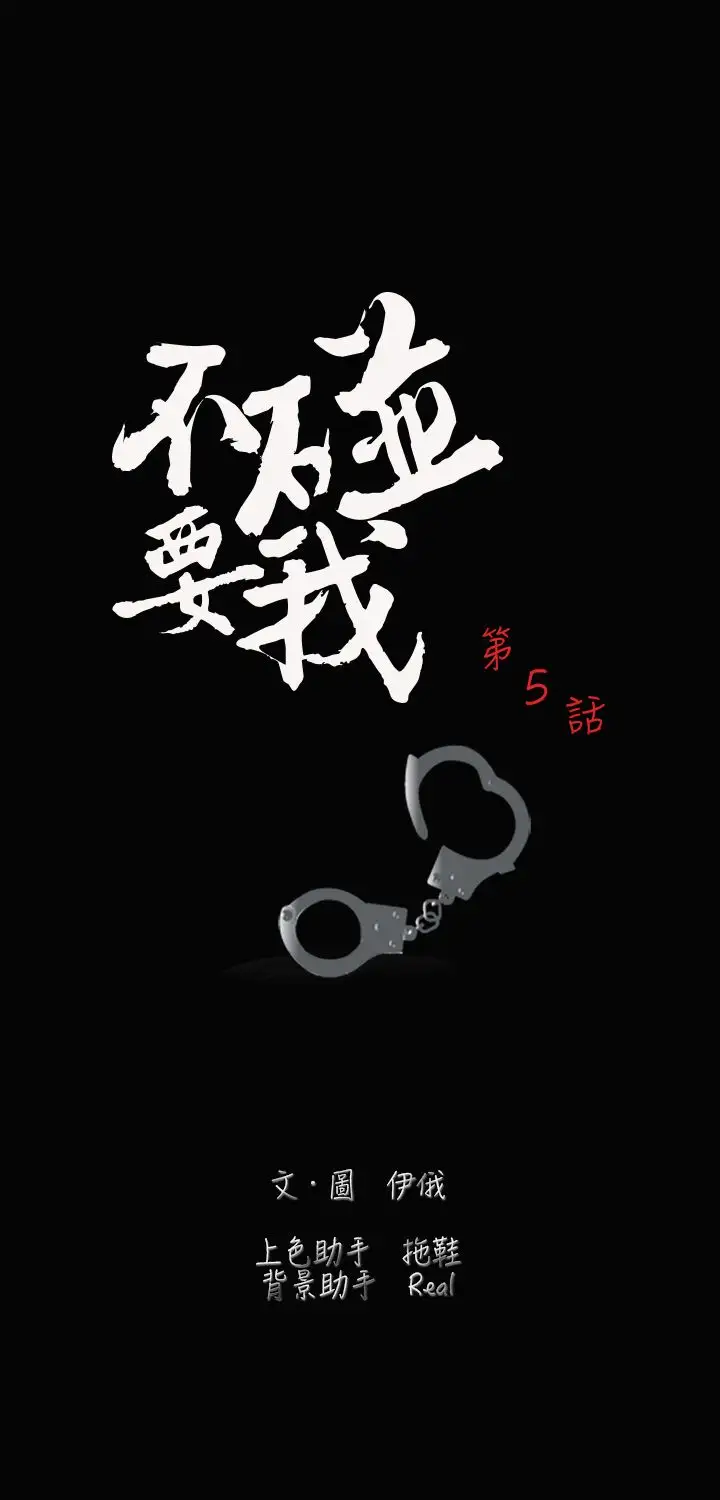 《不要碰我》漫画 第5话