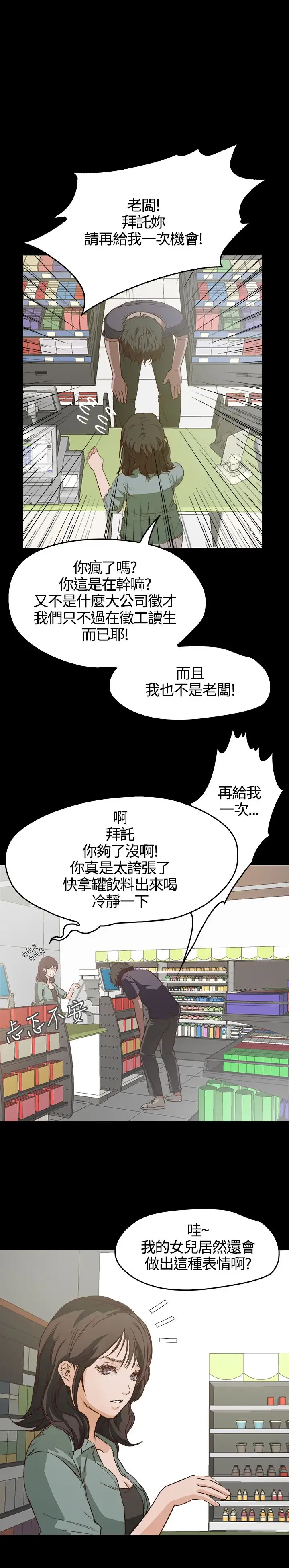 《不要碰我》漫画 第5话