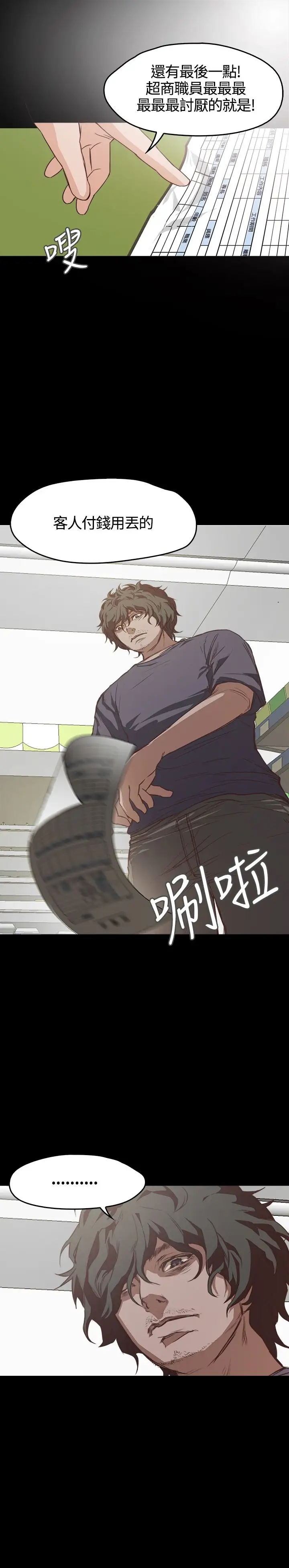 《不要碰我》漫画 第5话