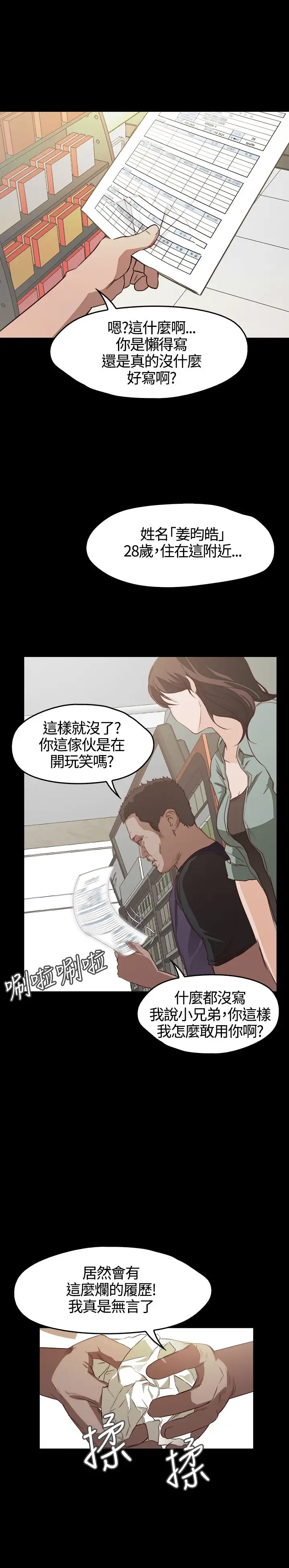 《不要碰我》漫画 第5话