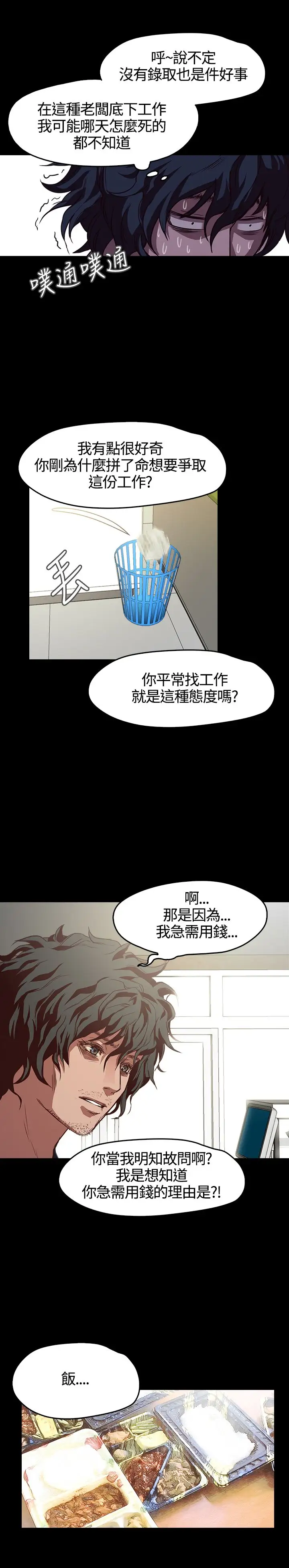《不要碰我》漫画 第5话