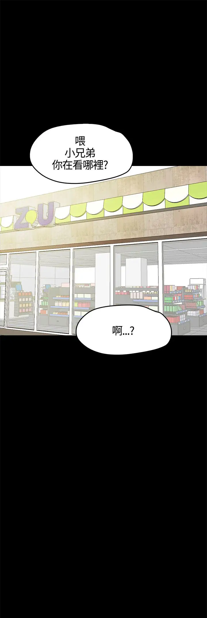《不要碰我》漫画 第5话