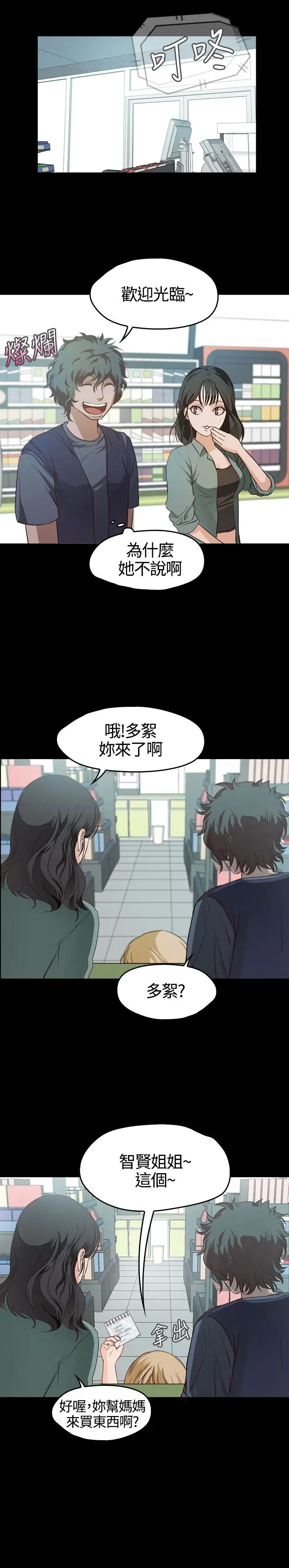 《不要碰我》漫画 第6话