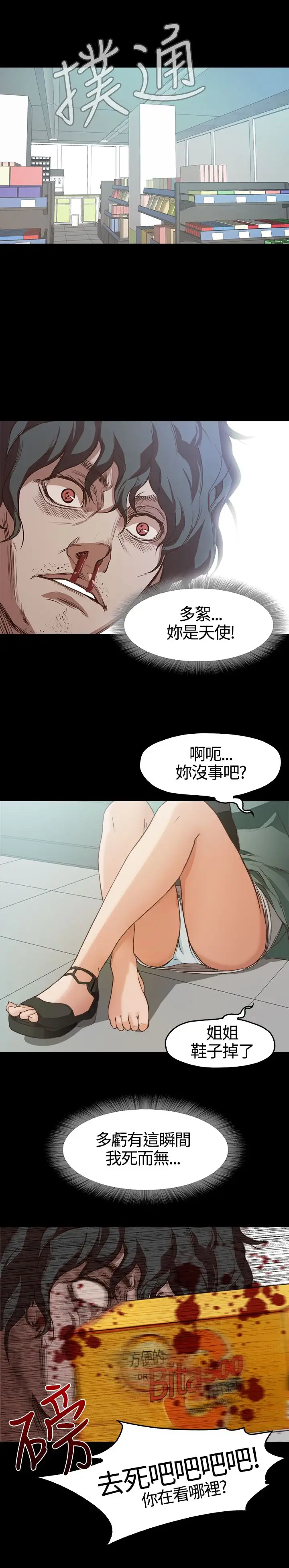 《不要碰我》漫画 第6话