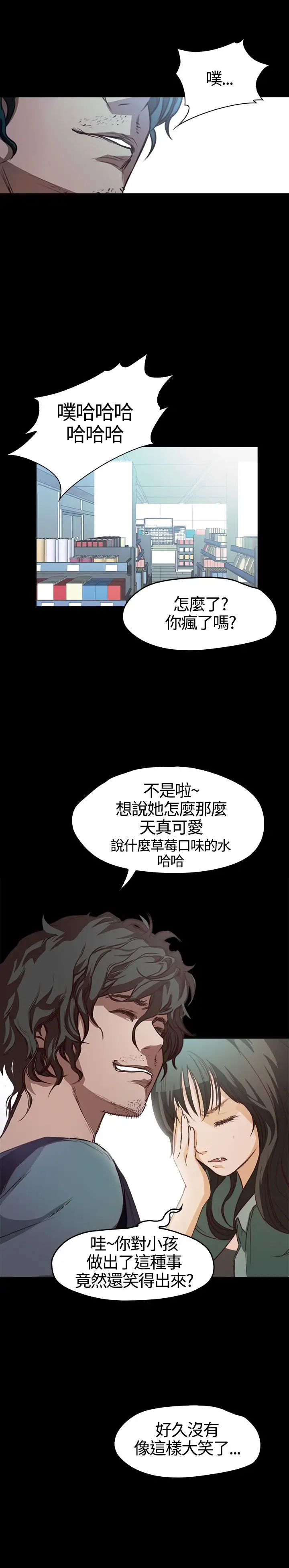 《不要碰我》漫画 第6话