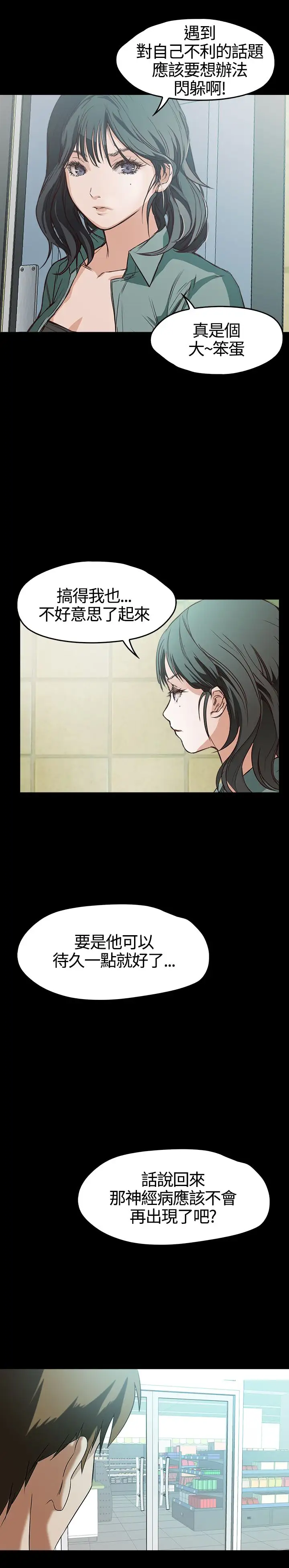 《不要碰我》漫画 第6话