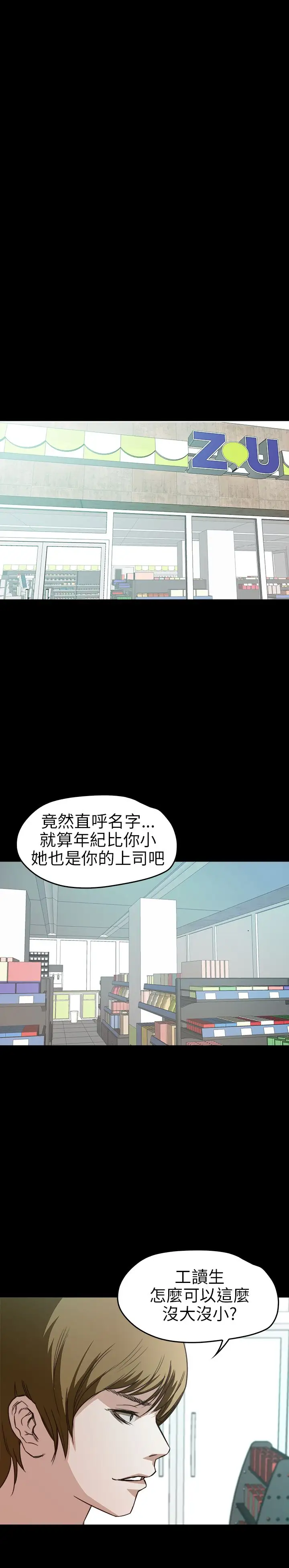 《不要碰我》漫画 第7话