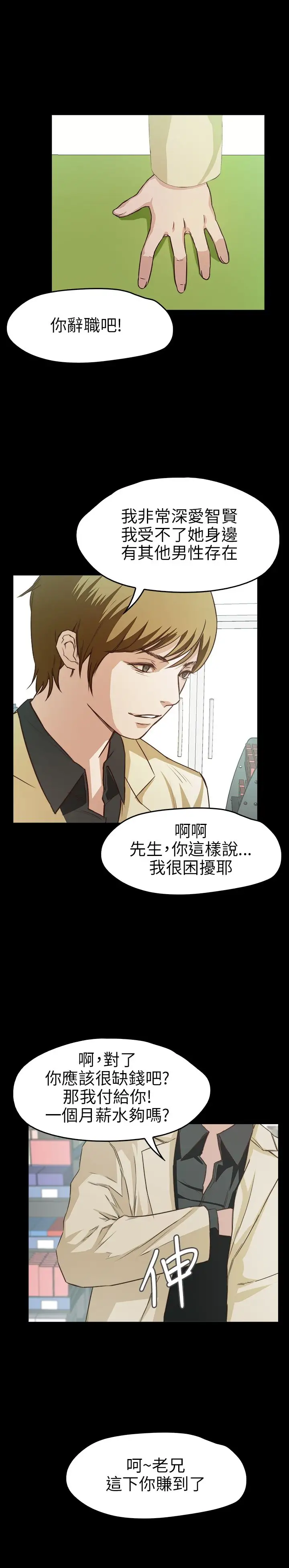 《不要碰我》漫画 第7话