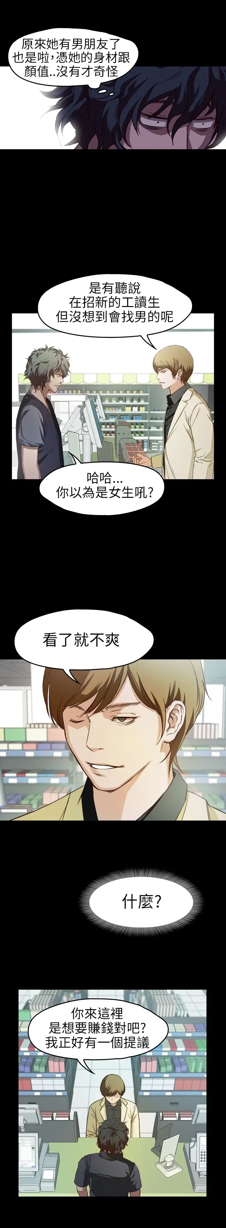 《不要碰我》漫画 第7话