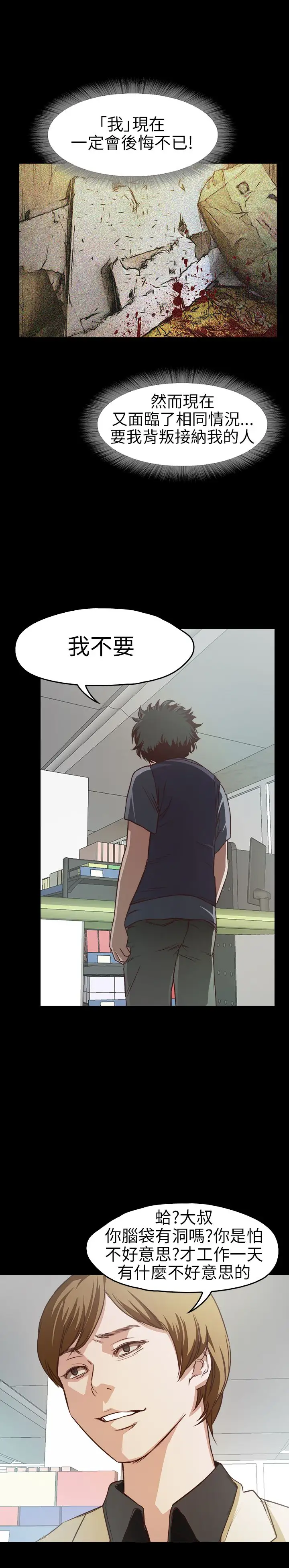 《不要碰我》漫画 第7话