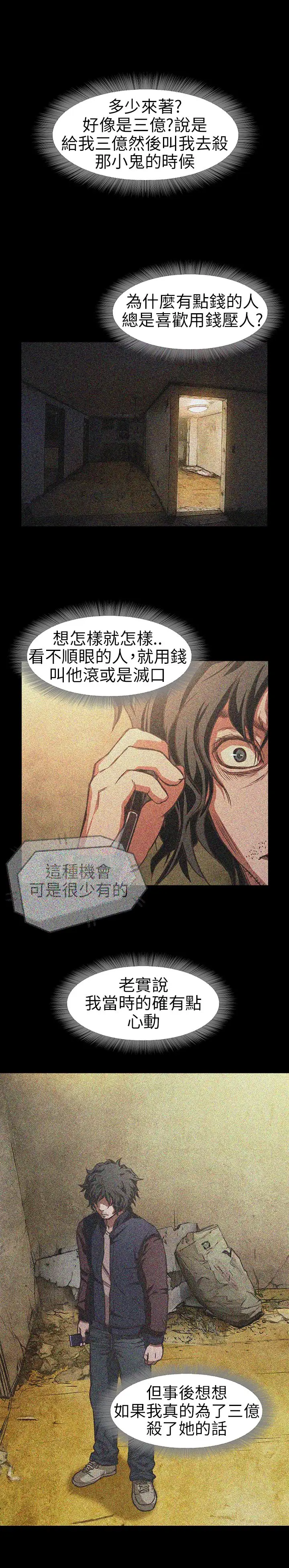 《不要碰我》漫画 第7话
