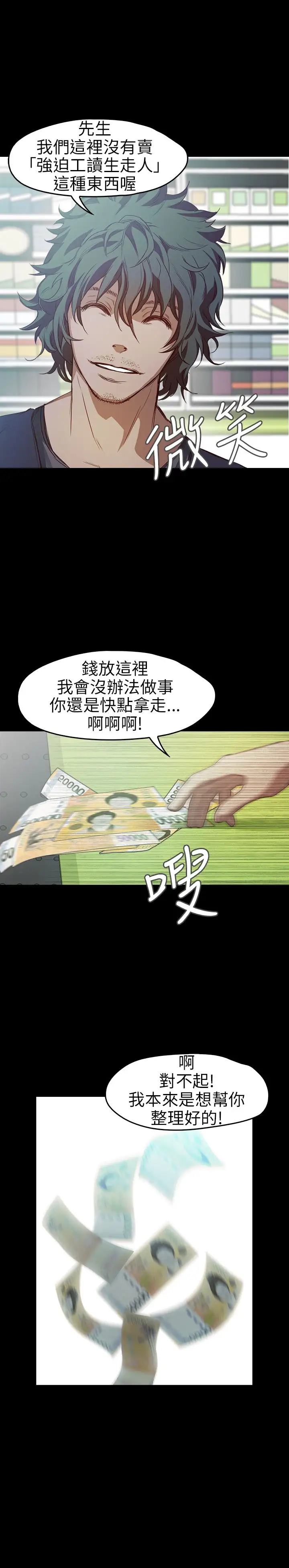 《不要碰我》漫画 第7话
