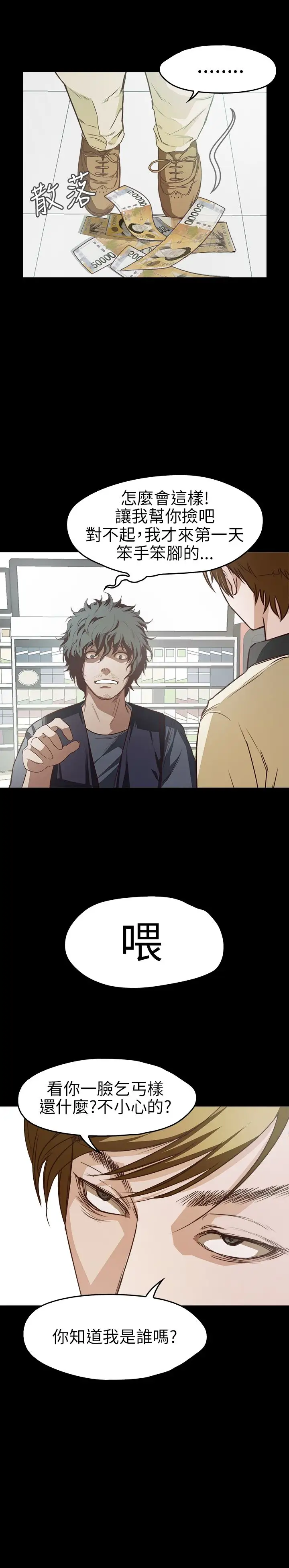 《不要碰我》漫画 第7话