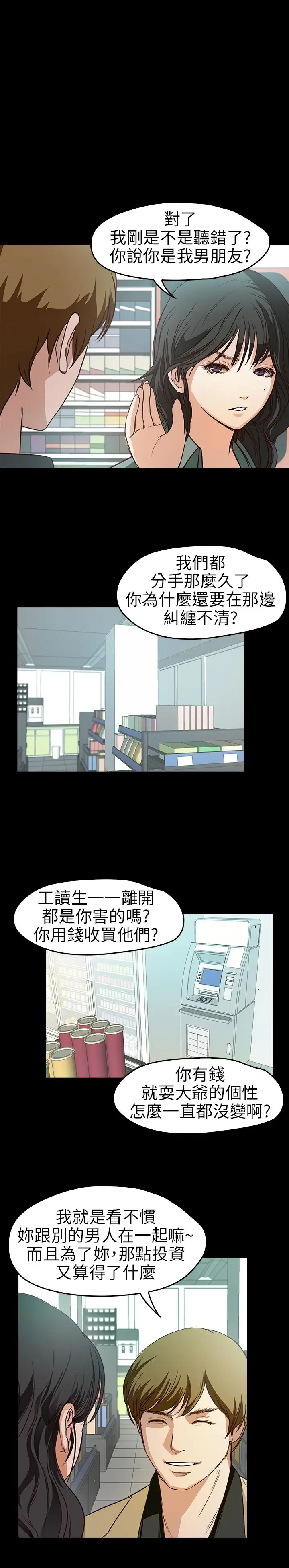 《不要碰我》漫画 第7话
