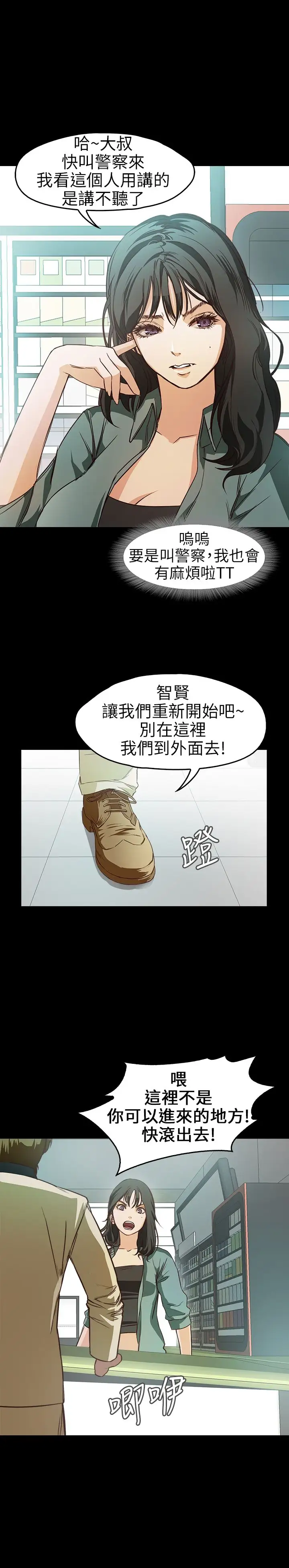 《不要碰我》漫画 第7话