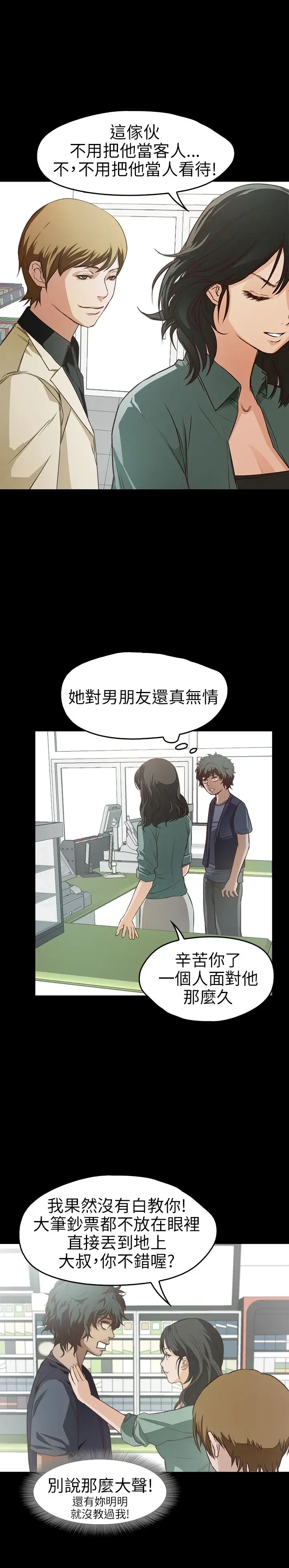 《不要碰我》漫画 第7话
