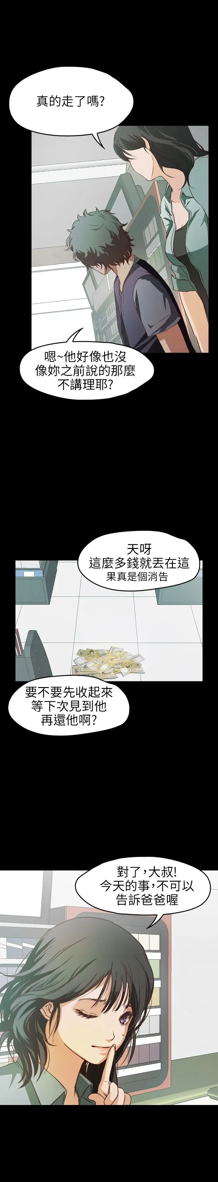 《不要碰我》漫画 第7话