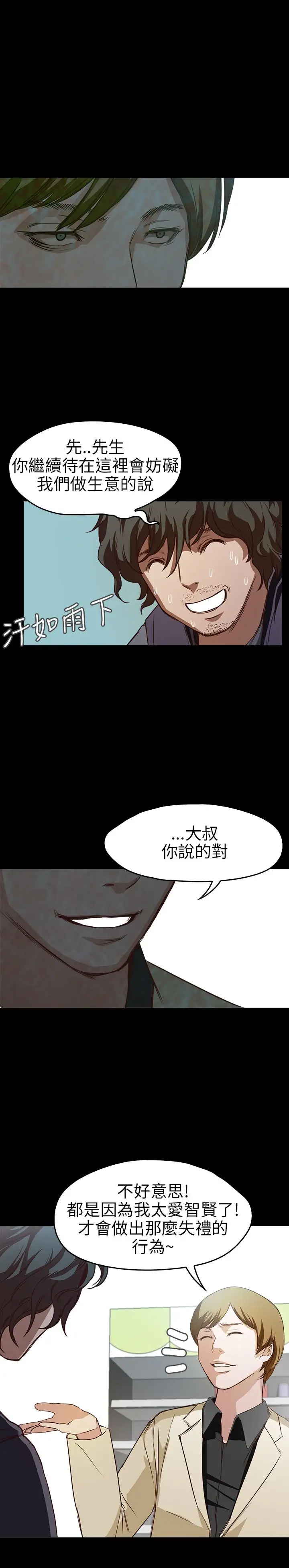 《不要碰我》漫画 第7话