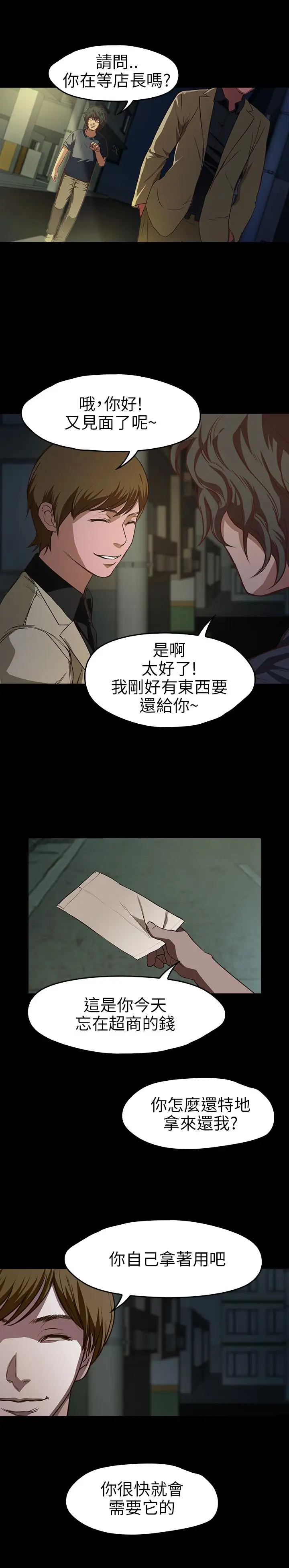 《不要碰我》漫画 第7话