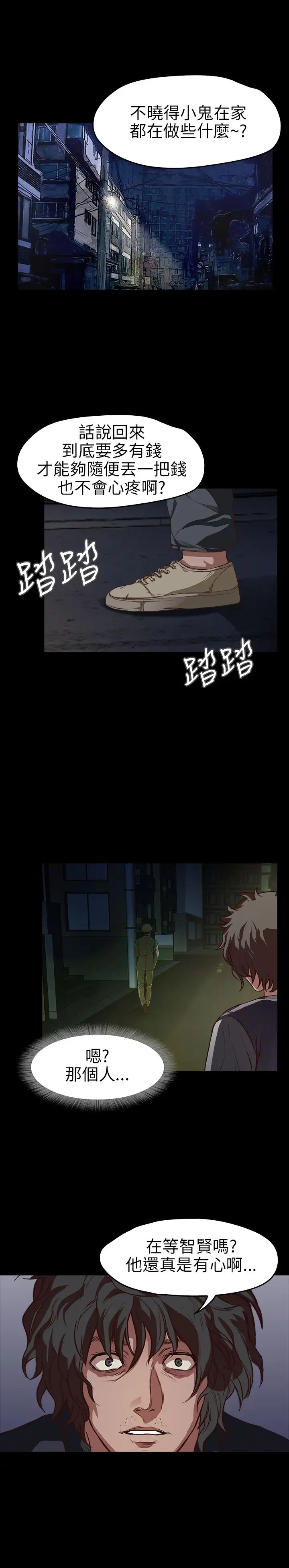 《不要碰我》漫画 第7话