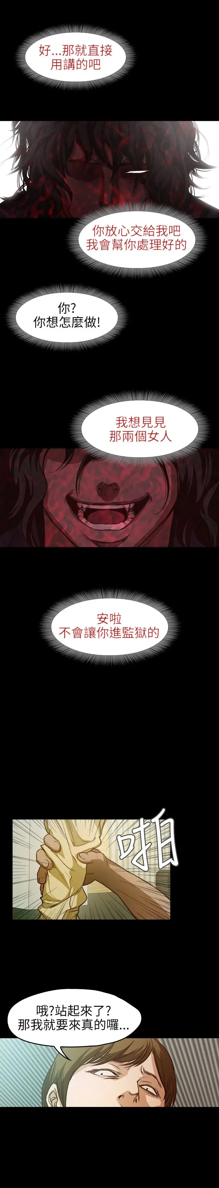 《不要碰我》漫画 第8话