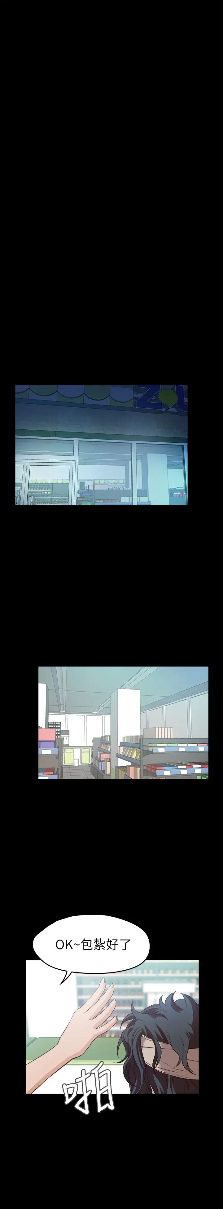 《不要碰我》漫画 第9话