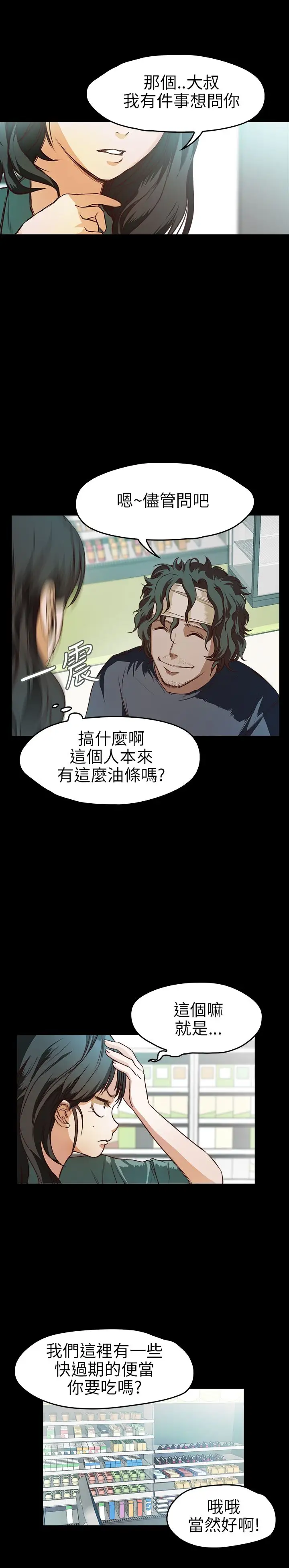 《不要碰我》漫画 第9话