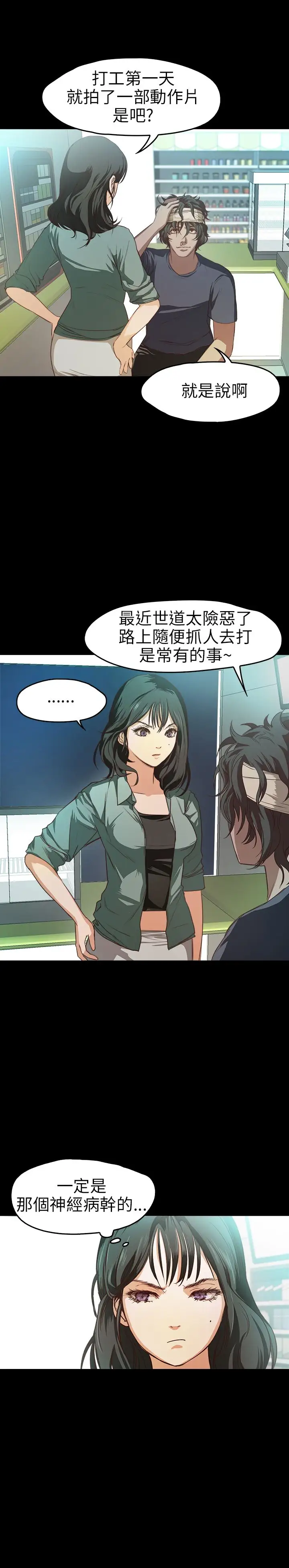 《不要碰我》漫画 第9话