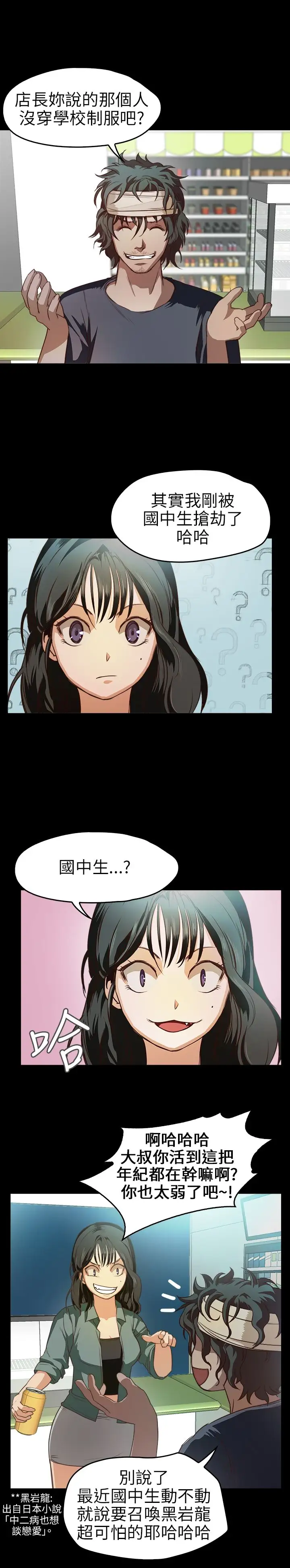 《不要碰我》漫画 第9话