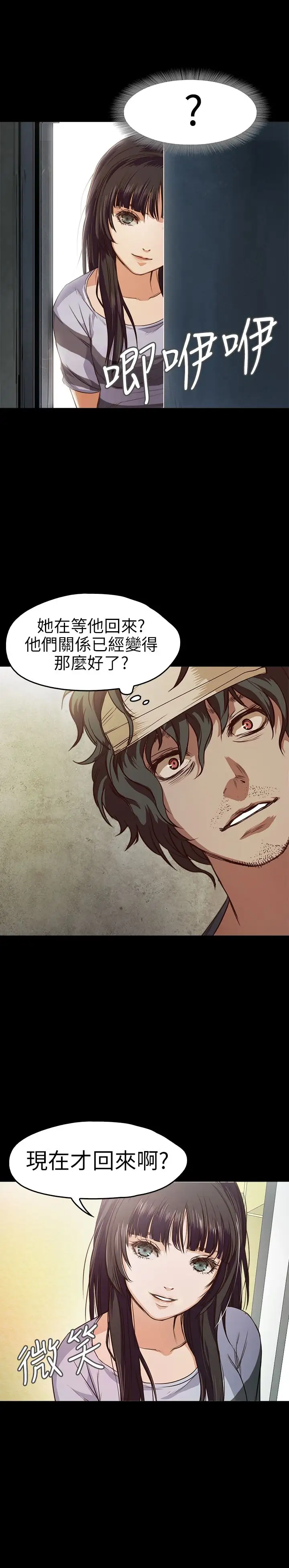 《不要碰我》漫画 第9话