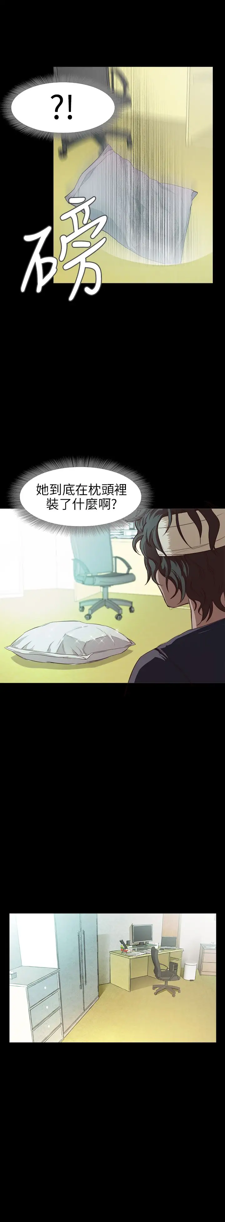 《不要碰我》漫画 第9话