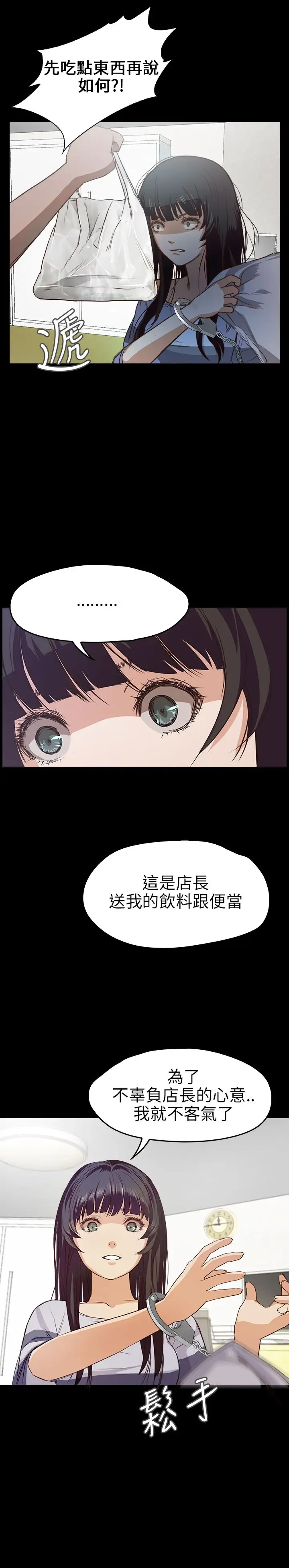 《不要碰我》漫画 第9话