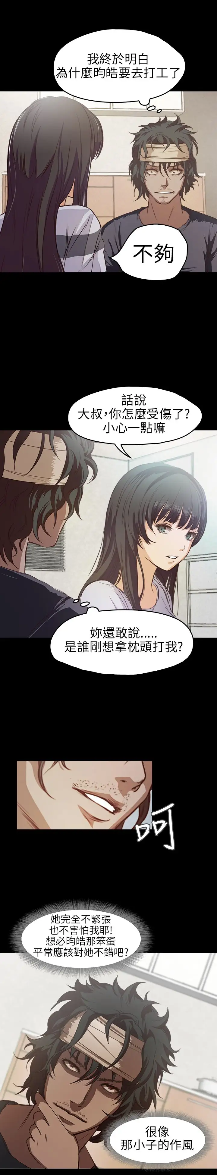 《不要碰我》漫画 第9话