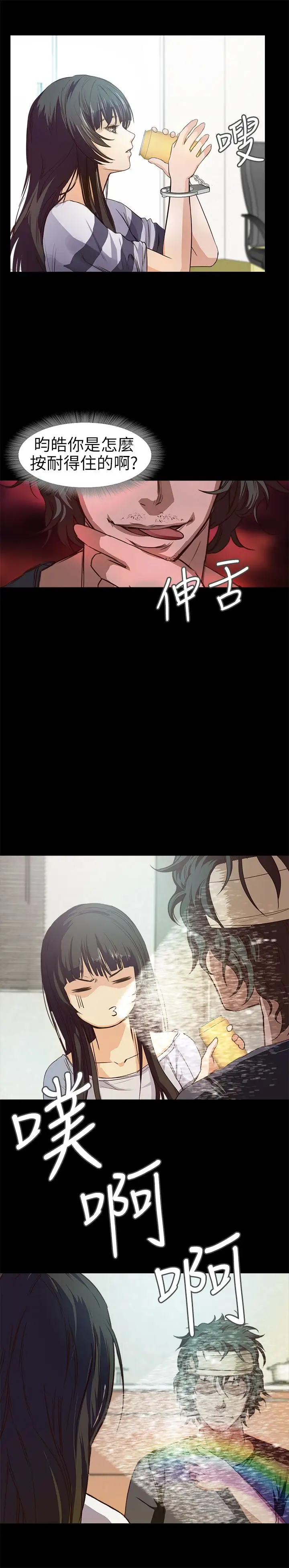《不要碰我》漫画 第9话