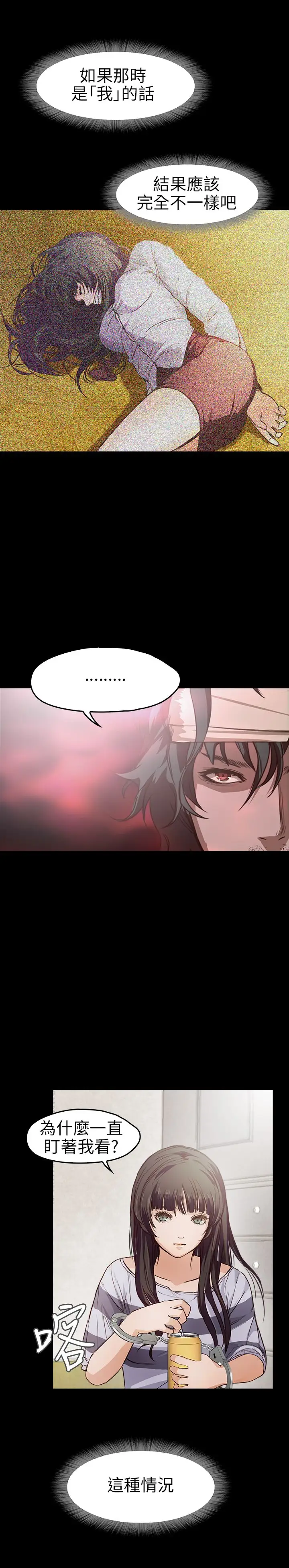 《不要碰我》漫画 第9话