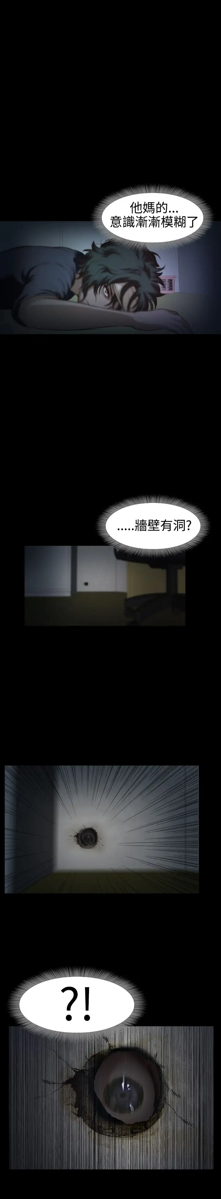 《不要碰我》漫画 第9话