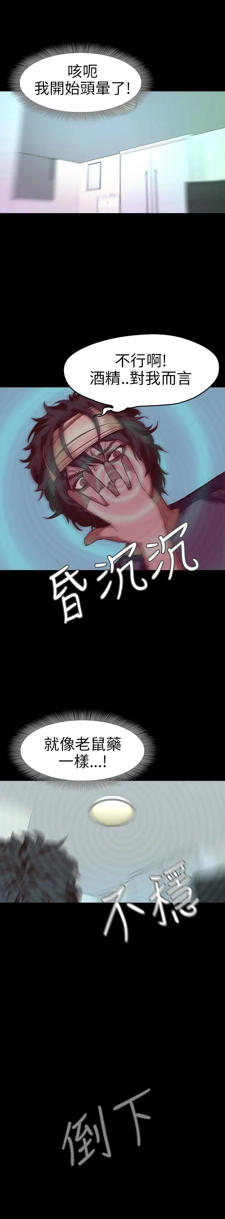 《不要碰我》漫画 第9话