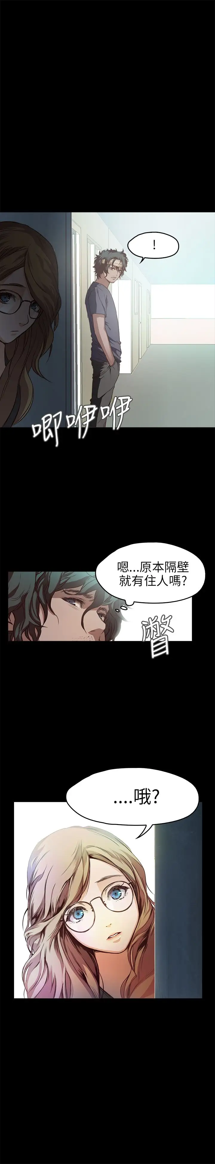 《不要碰我》漫画 第9话