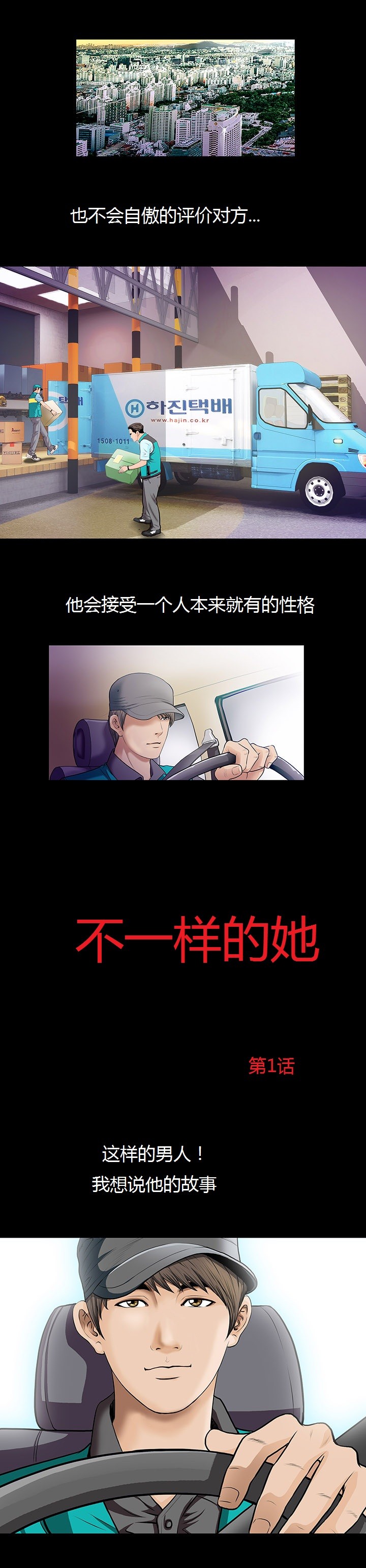 《不一样的她》漫画 第1章
