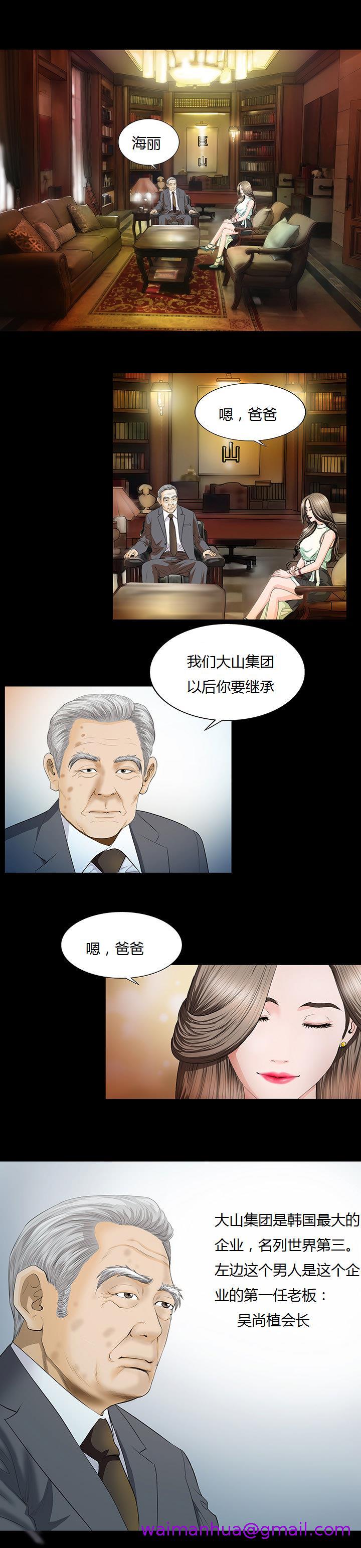 《不一样的她》漫画 第1章