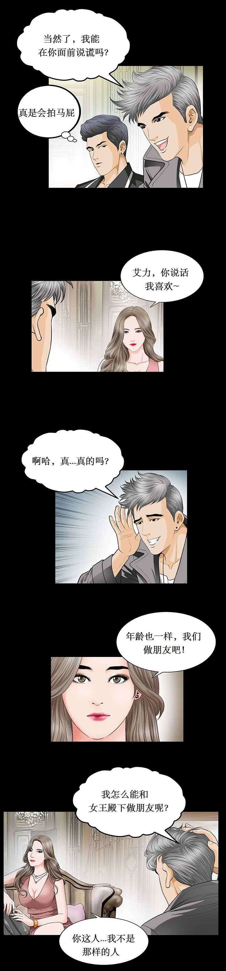 《不一样的她》漫画 第1章