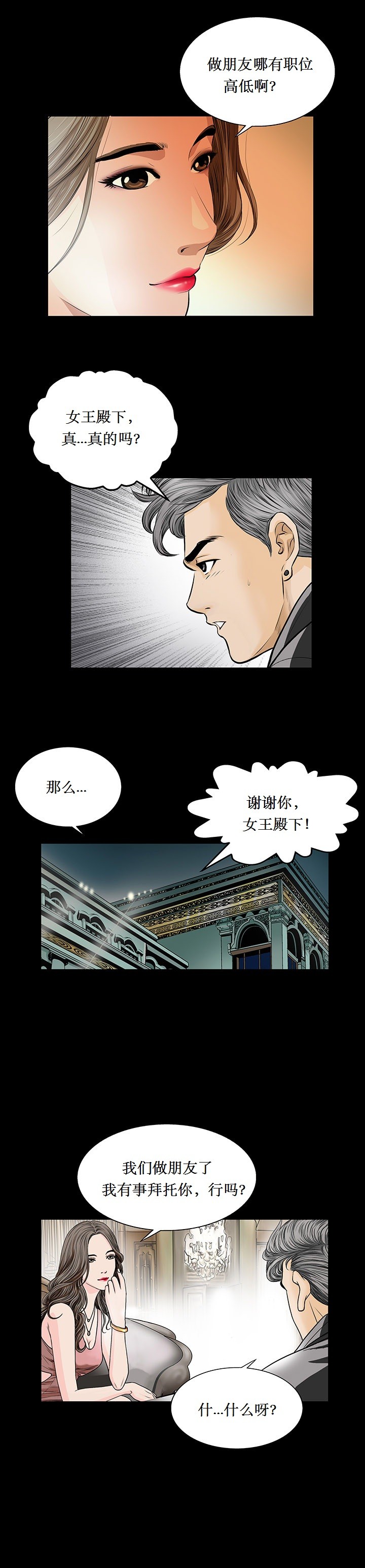 《不一样的她》漫画 第1章