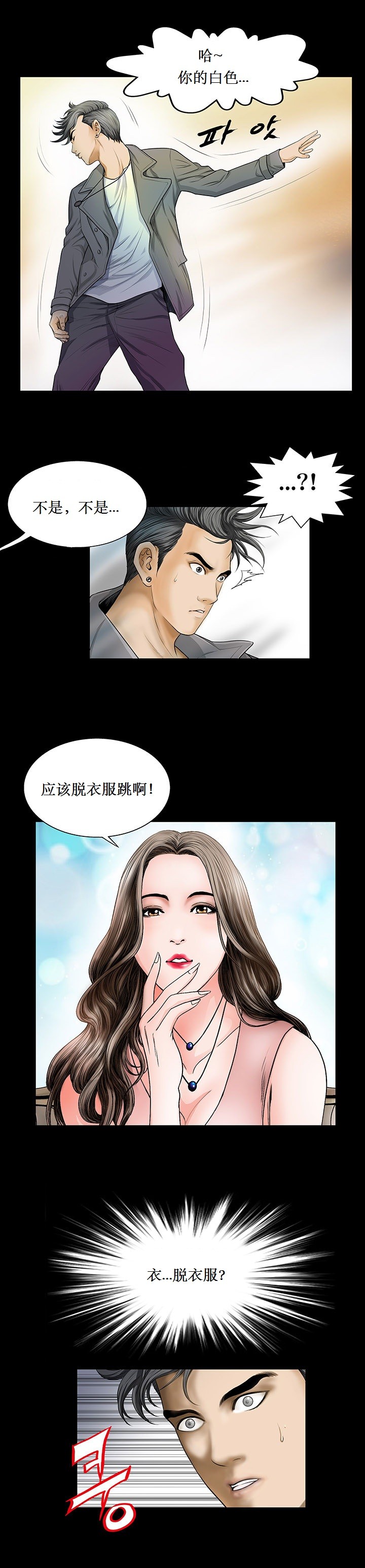 《不一样的她》漫画 第1章