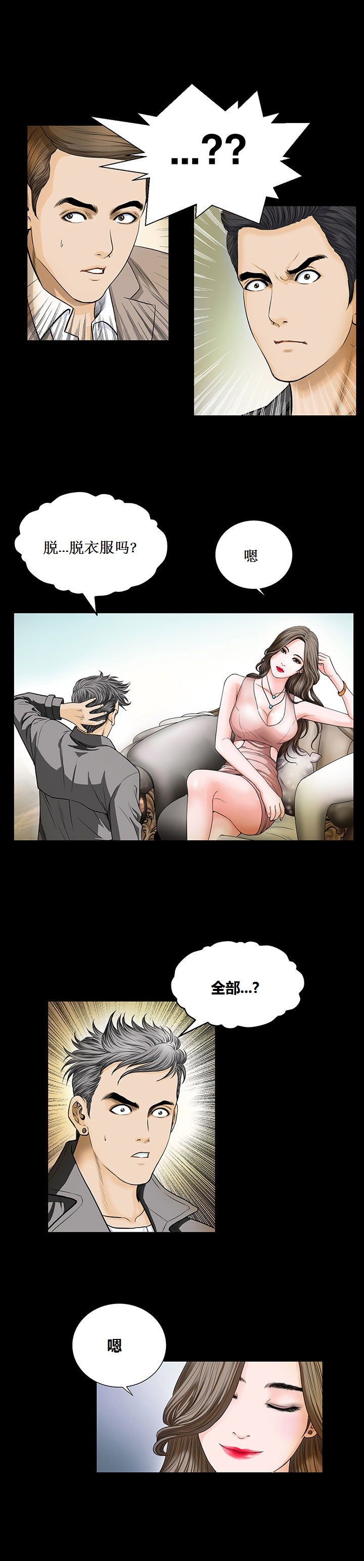《不一样的她》漫画 第1章