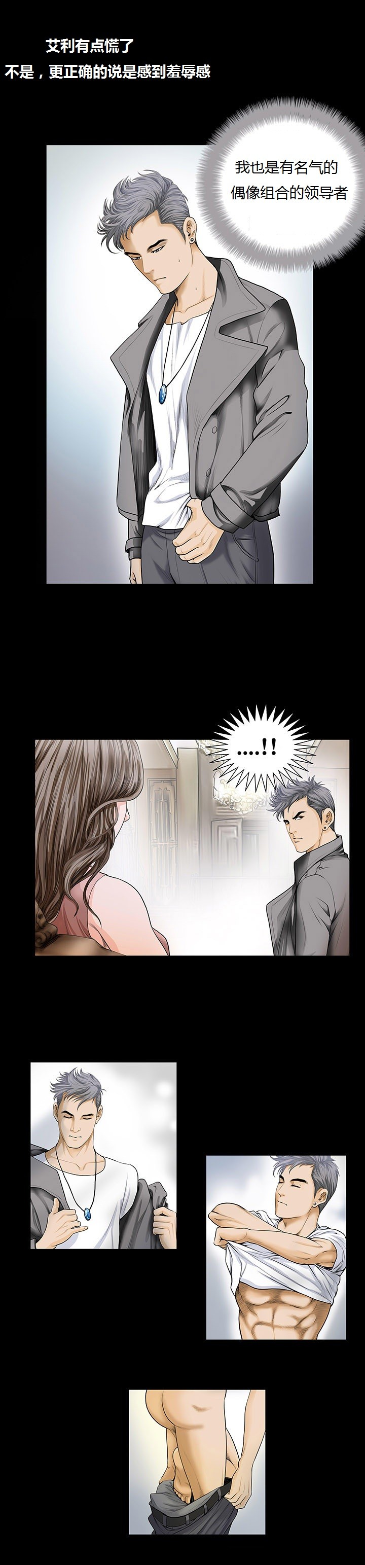 《不一样的她》漫画 第1章