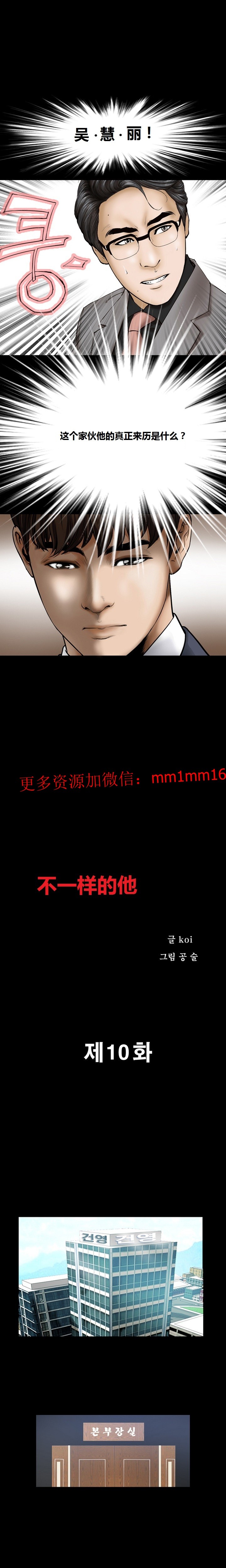 《不一样的她》漫画 第10章